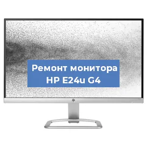 Ремонт монитора HP E24u G4 в Воронеже
